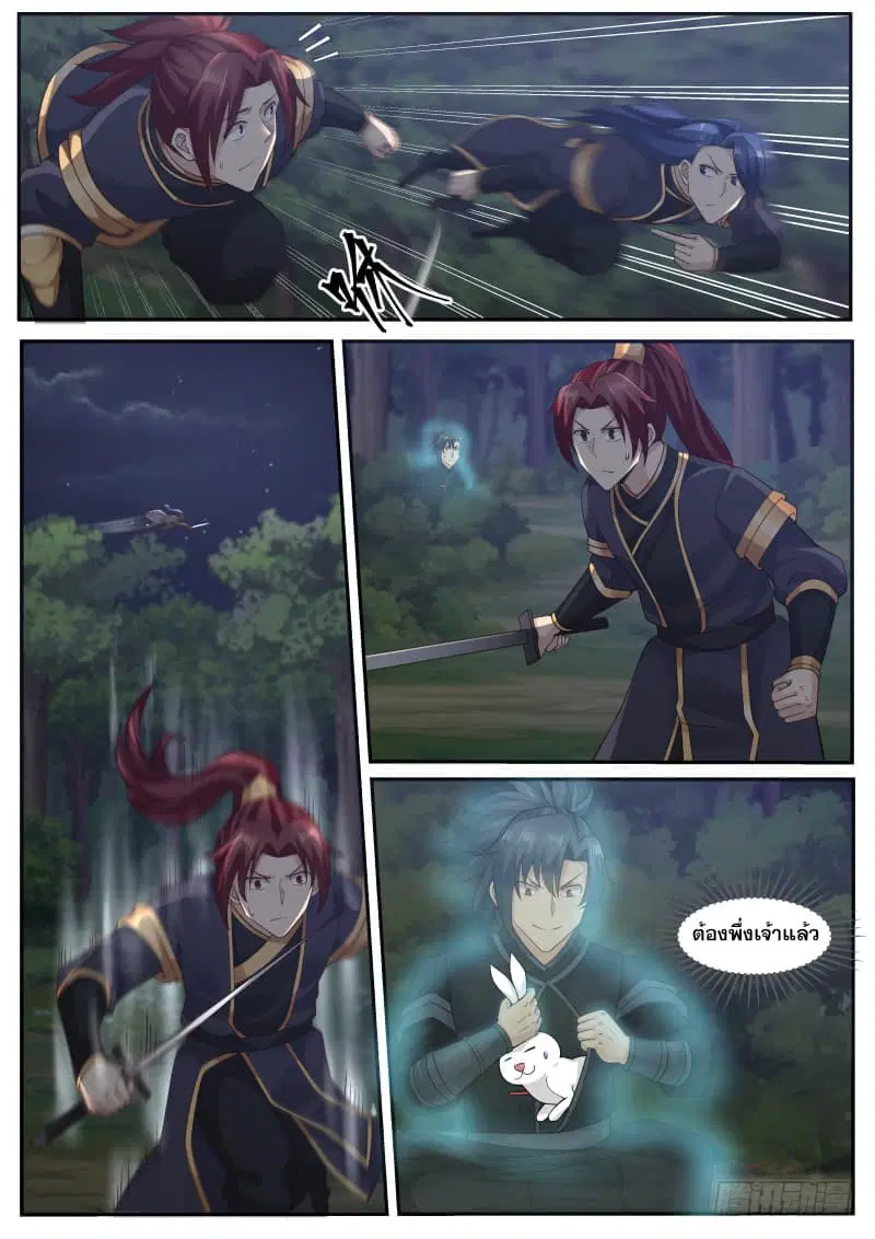 Martial Peak ตอนที่ 223 หน้า 4