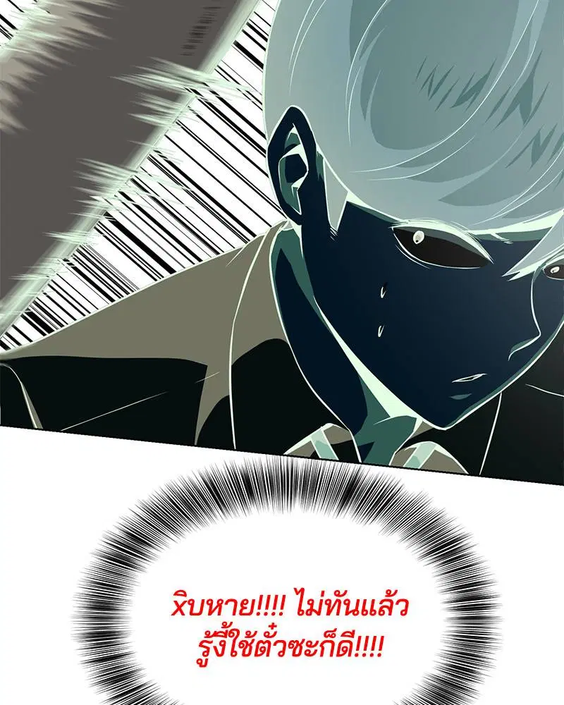 The Boy of Death ตอนที่ 30 หน้า 142