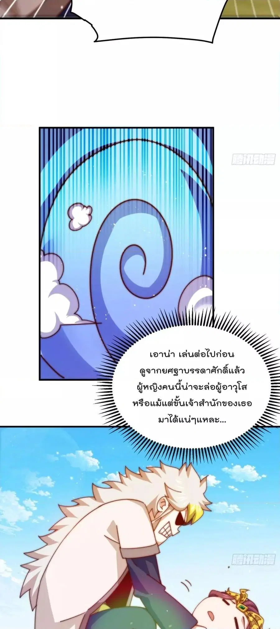 Who is your Daddy ตอนที่ 275 หน้า 8