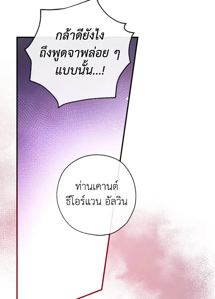 Can We Become a Family? ตอนที่ 72 หน้า 32