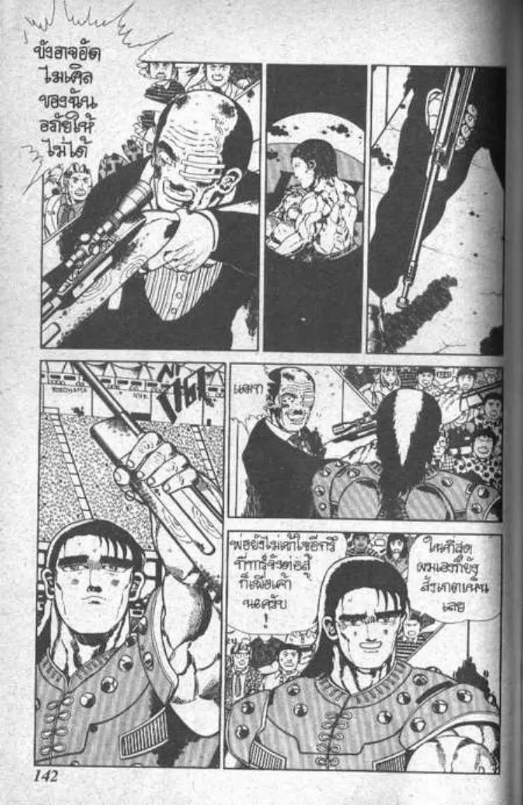 Shin Jungle no Ouja Tar-chan ตอนที่ 40 หน้า 16