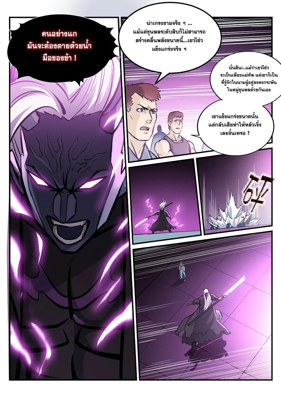 Bailian Chengshen ตอนที่ 253 หน้า 6