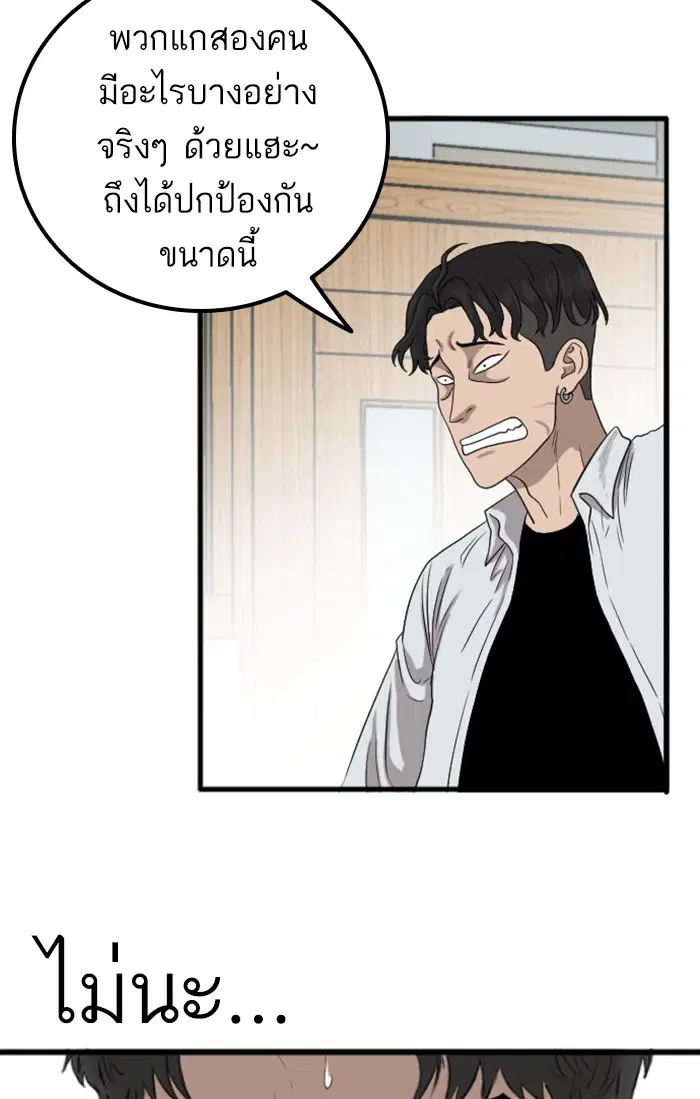 Bad Guy ตอนที่ 9 หน้า 93
