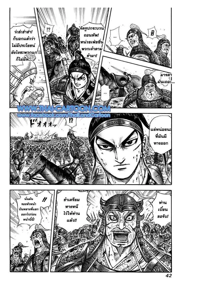 Kingdom ตอนที่ 219 หน้า 15