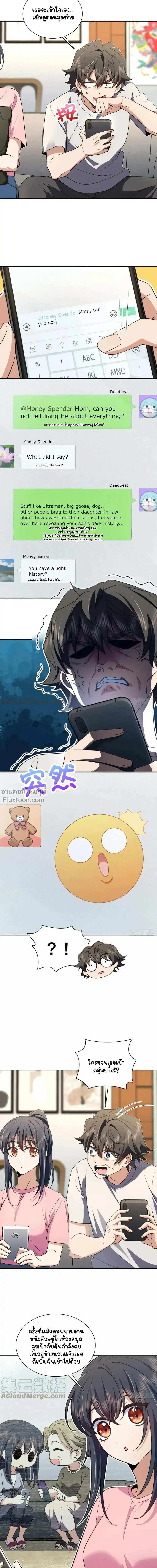 My Wife Is From a Thousand Years Ago ตอนที่ 147 หน้า 8