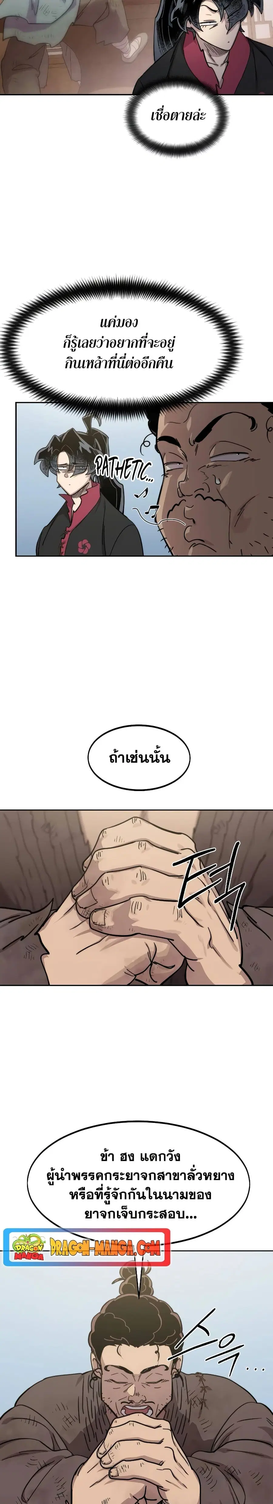 Return of the Mount Hua Sect ตอนที่ 111 หน้า 13