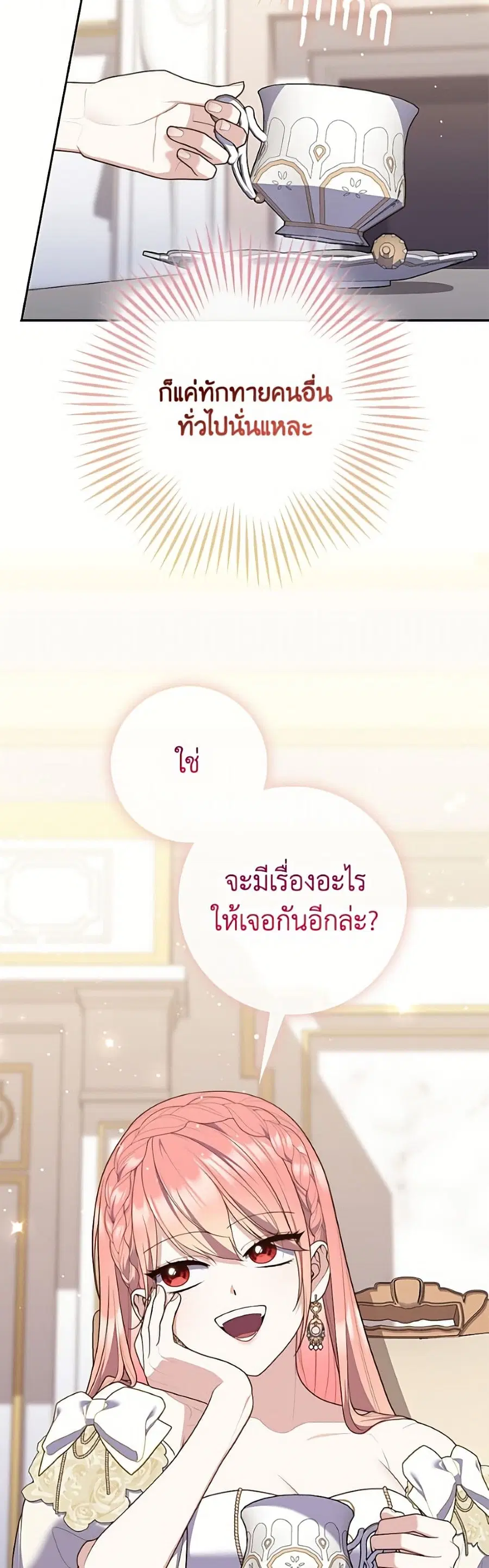 Fortune-Telling Lady ตอนที่ 140 หน้า 47