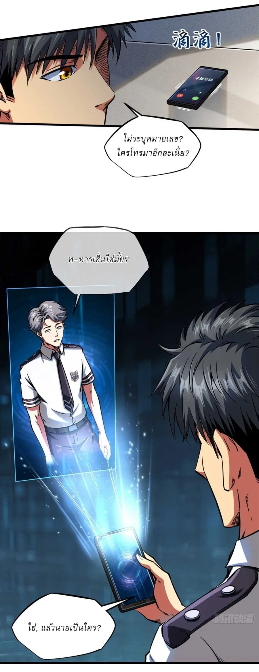 Super Gene ตอนที่ 124 หน้า 15