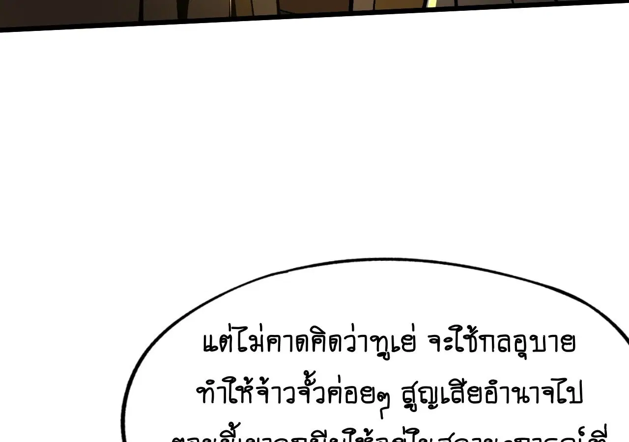 AccidentaIIy Became Famous Throughout History ตอนที่ 26 หน้า 33