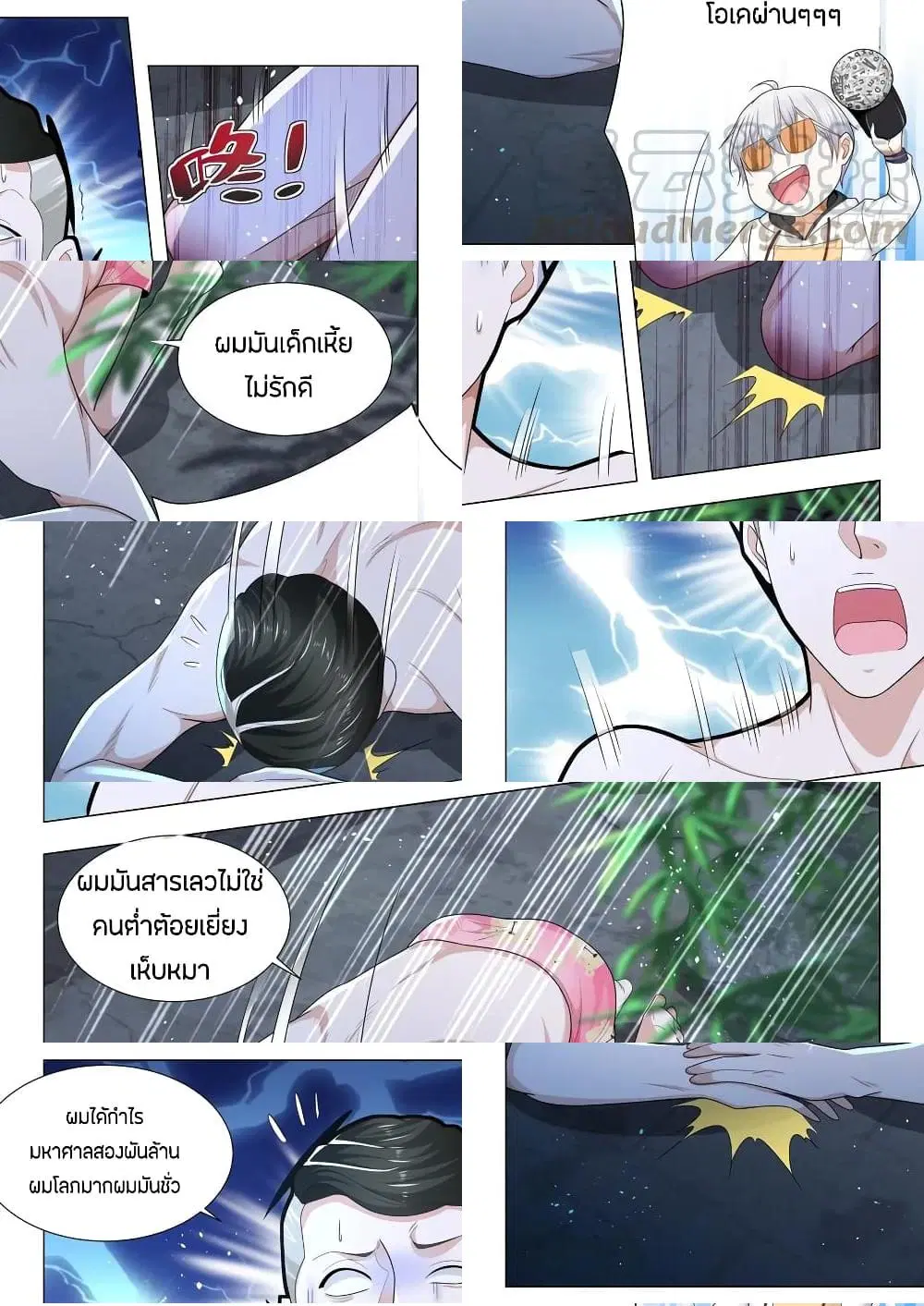 Shen Hao’s Heavenly Fall System ตอนที่ 133 หน้า 9