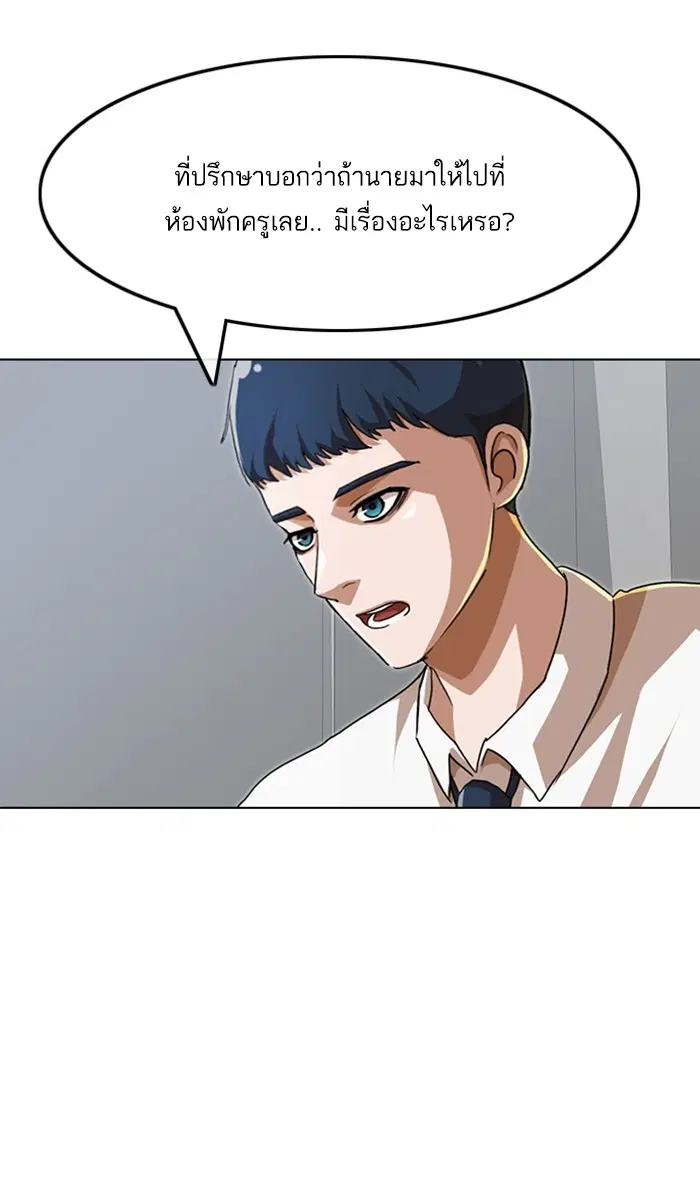 Random Chat ตอนที่ 86 หน้า 67