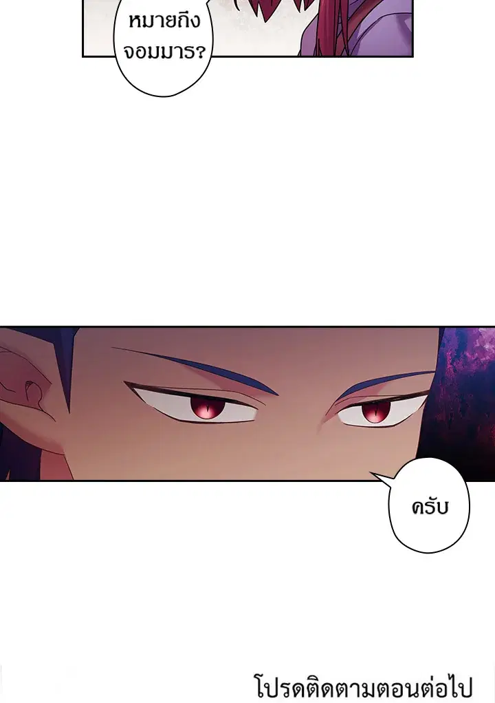 Satan’s Bride ตอนที่ 140 หน้า 61