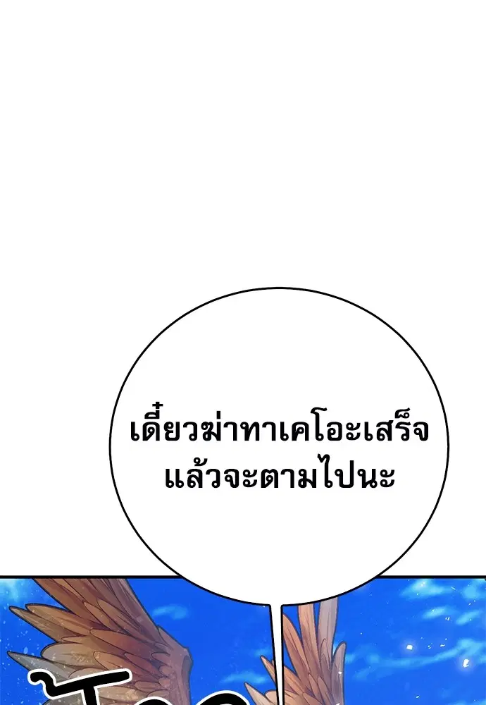 The Druid of Seoul Station ตอนที่ 135 หน้า 112
