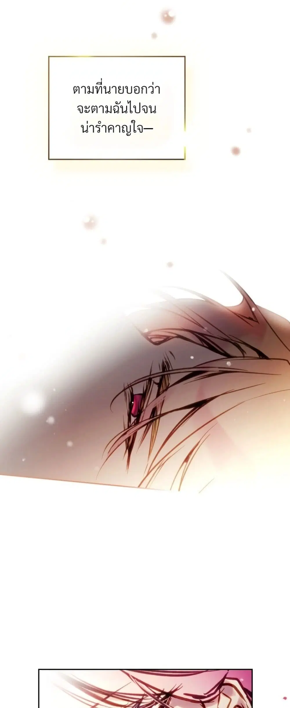 Death Is The Only Ending For The Villainess ตอนที่ 214 หน้า 38
