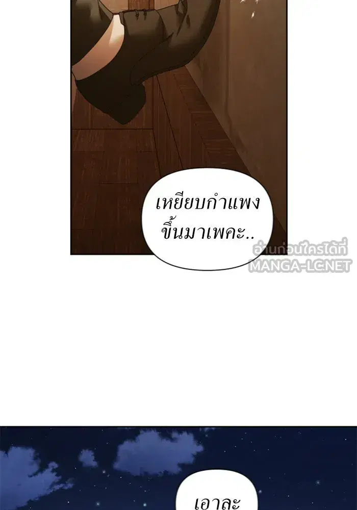 Your Throne ตอนที่ 109 หน้า 69