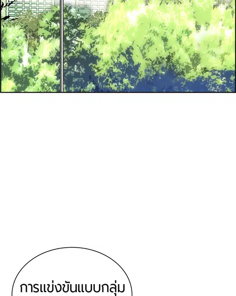 Jungle Juice ตอนที่ 32 หน้า 143