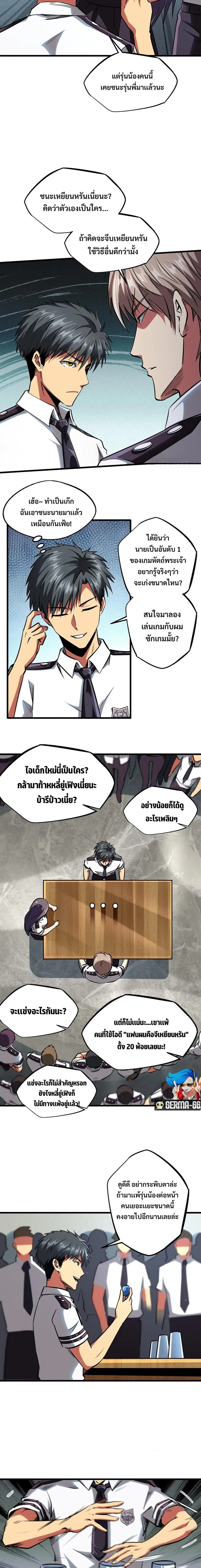 Super Gene ตอนที่ 60 หน้า 8