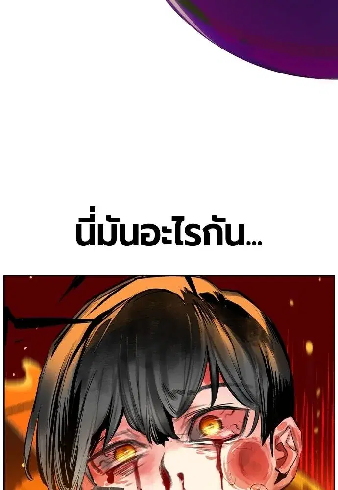 Jungle Juice ตอนที่ 120 หน้า 83