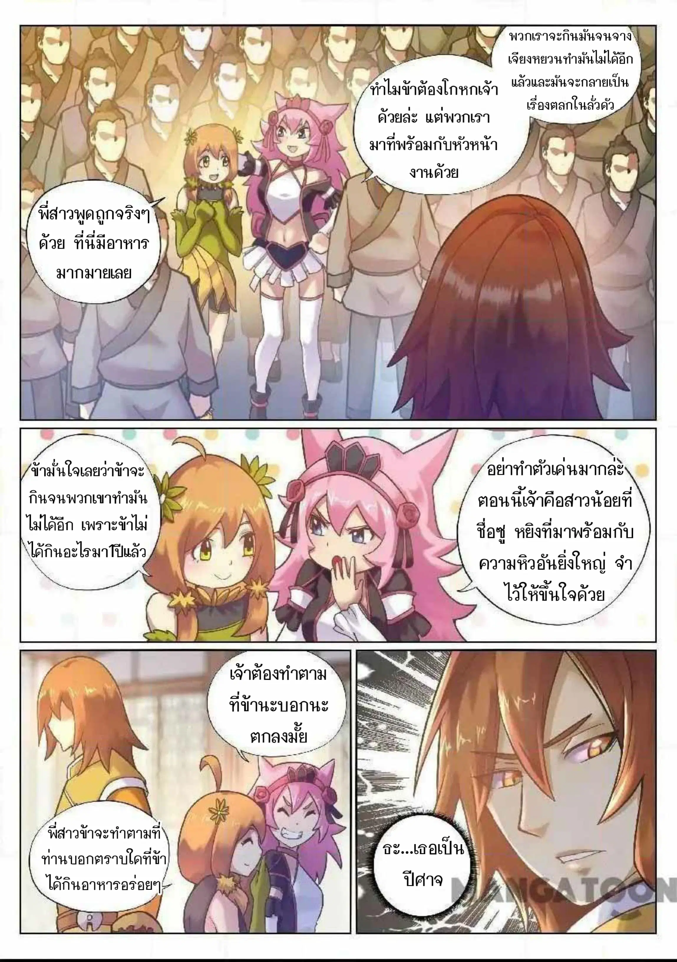 My Great Sword ตอนที่ 82 หน้า 11