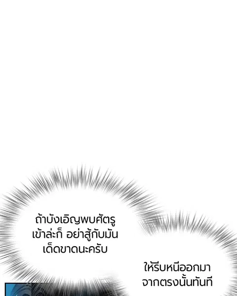 Jungle Juice ตอนที่ 40 หน้า 5