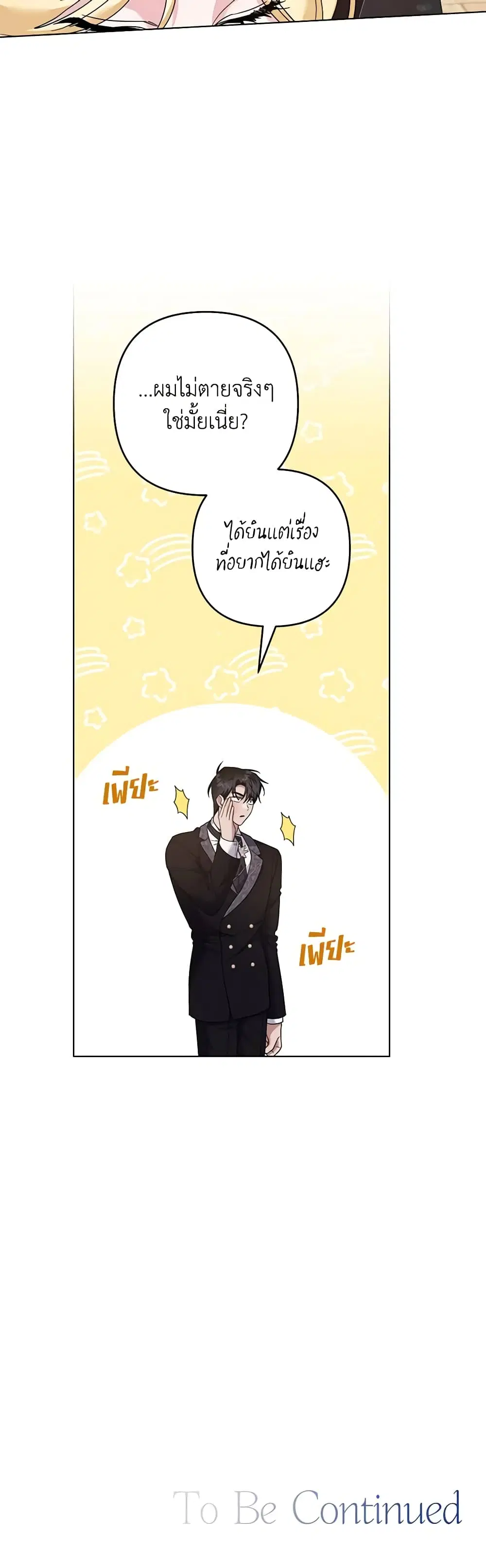 What It Means to Be You ตอนที่ 118 หน้า 39