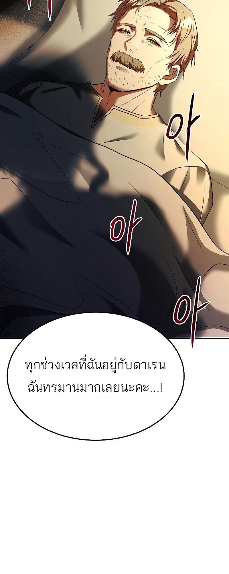 A Wizard’s Restaurant ตอนที่ 18 หน้า 81