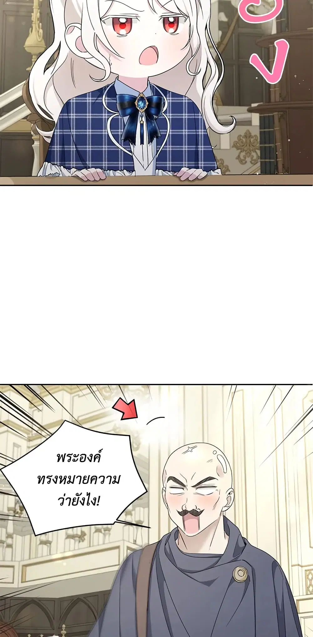 The Wicked Little Princess ตอนที่ 52 หน้า 16