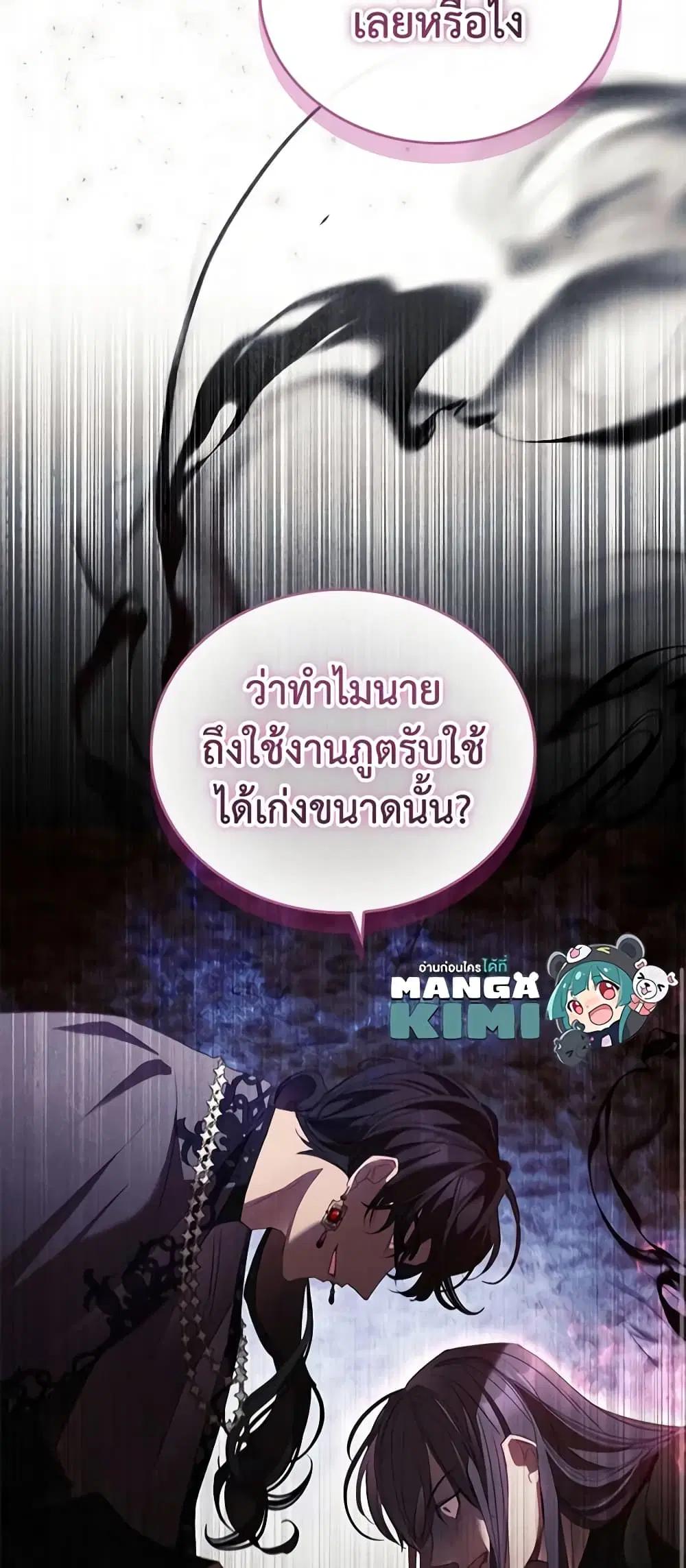 The Beloved Little Princess ตอนที่ 155 หน้า 49
