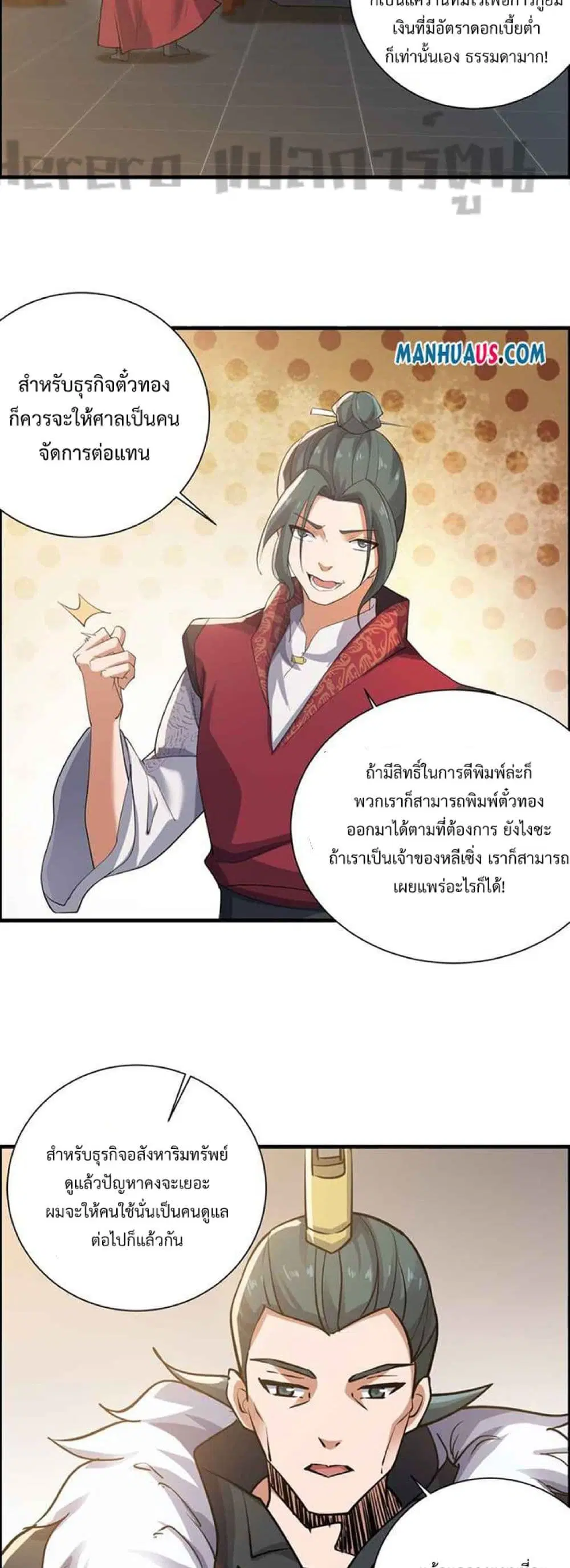 Super Warrior in Another World ตอนที่ 233 หน้า 18