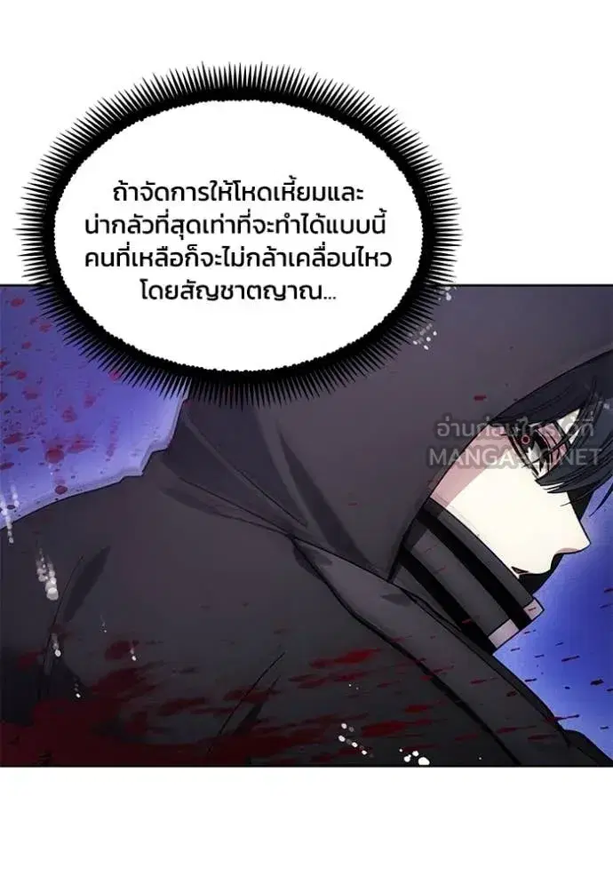 How to Live as a Villain ตอนที่ 194 หน้า 87
