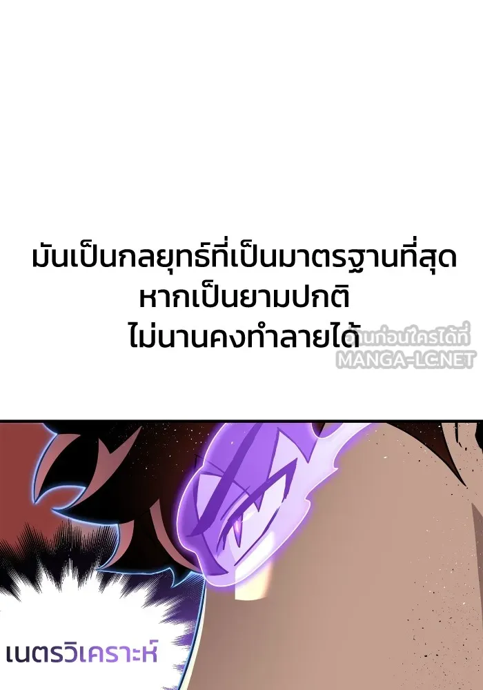 Superhuman Battlefield เกมของยอดมนุษย์ ตอนที่ 102 หน้า 126