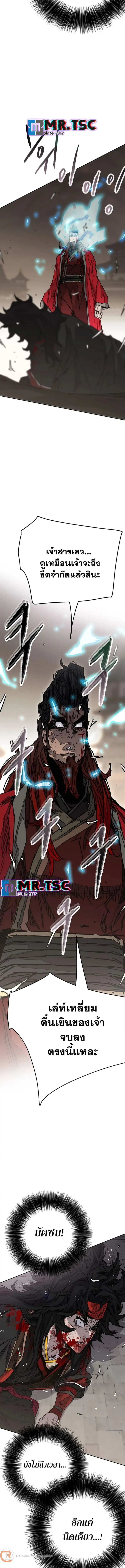 The Undefeatable Swordsman ตอนที่ 243 หน้า 15