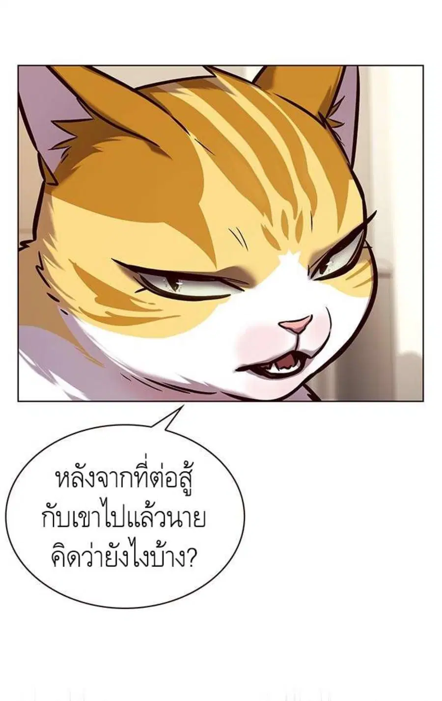 Eleceed ตอนที่ 218 หน้า 54