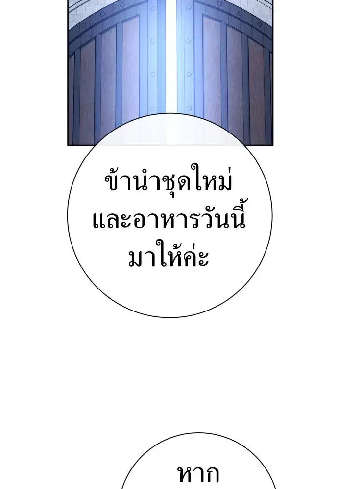 Your Throne ตอนที่ 202 หน้า 73