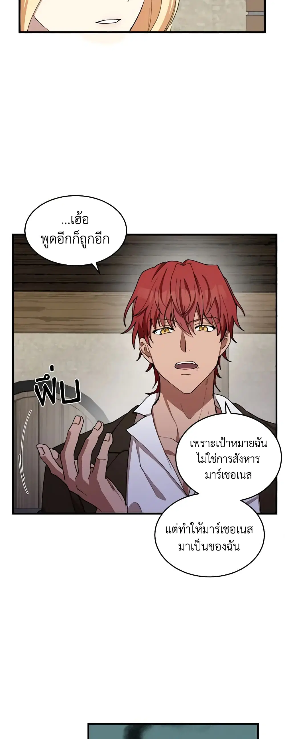 The Villainess Lives Again ตอนที่ 70 หน้า 15