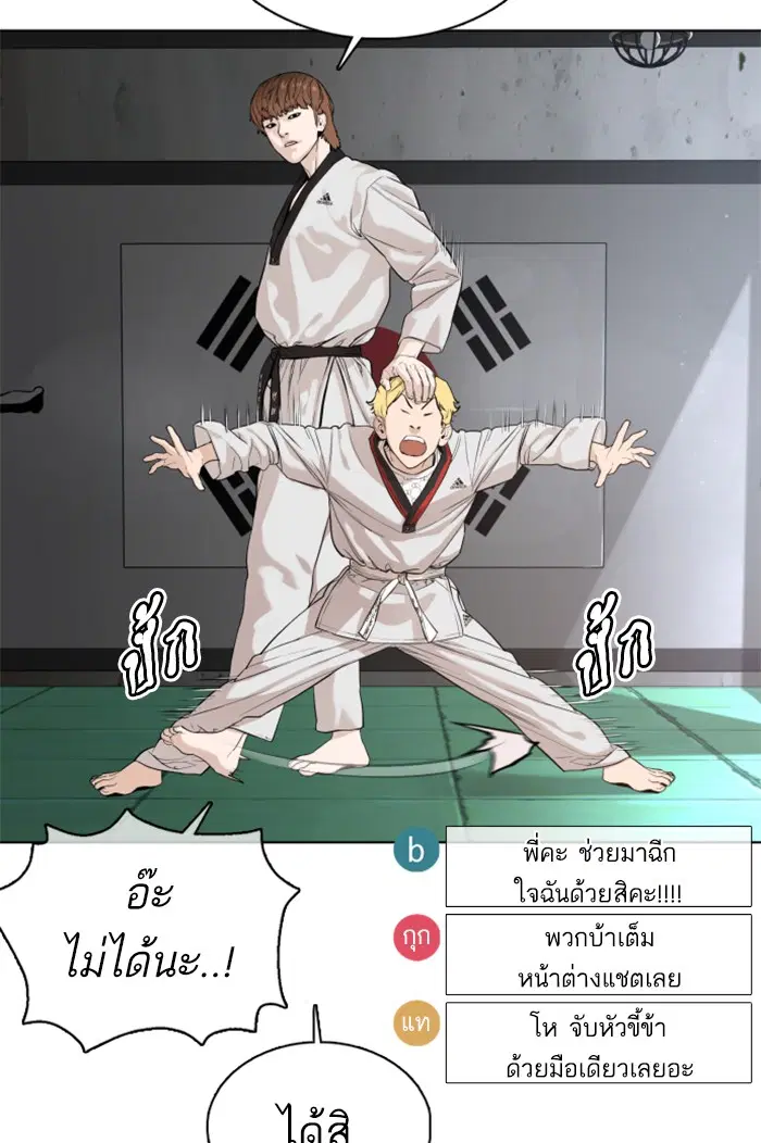 How to Fight ตอนที่ 55 หน้า 7
