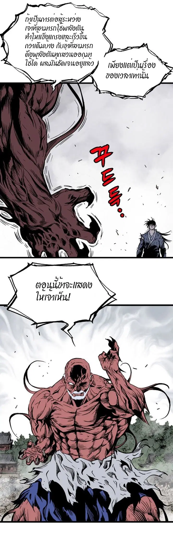 Gosu ตอนที่ 193 หน้า 33