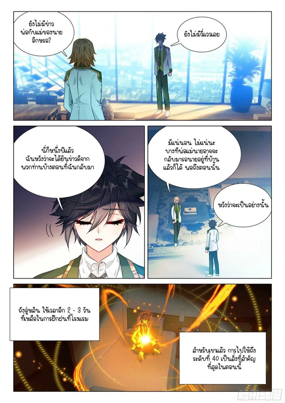 Douluo Dalu III: Longwang Chuanshuo ตอนที่ 310 หน้า 8