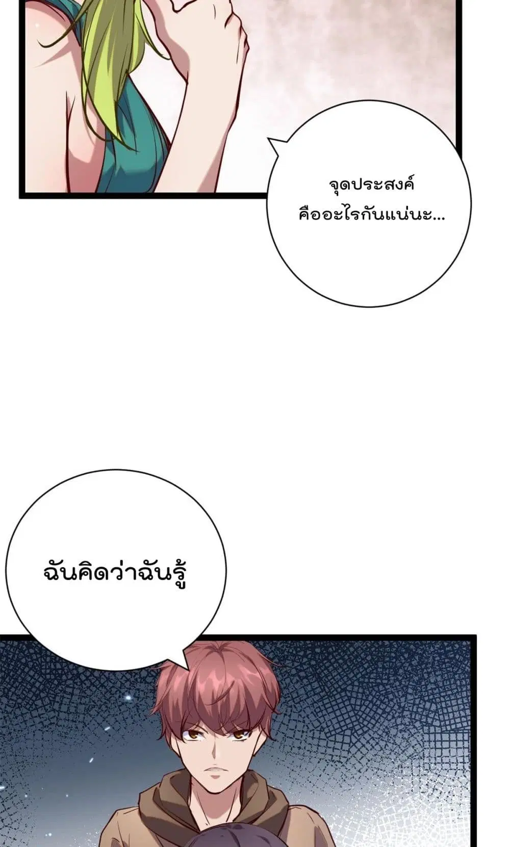 Shadow Hack ตอนที่ 206 หน้า 29