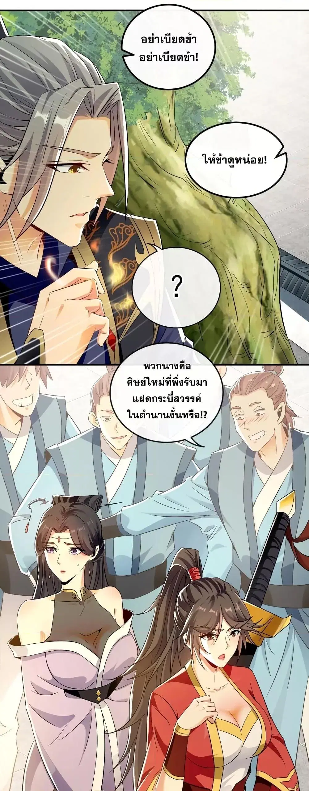 The Ten Great Emperors At The Beginning Are All My Apprentices ตอนที่ 55 หน้า 29