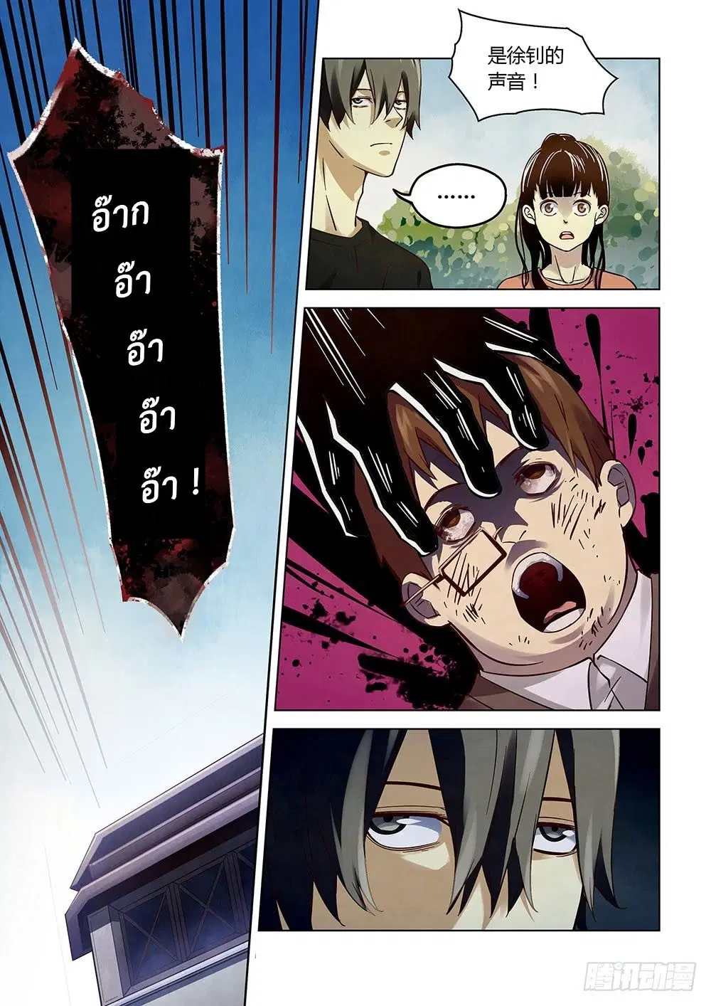 The Last Human ตอนที่ 71 หน้า 15