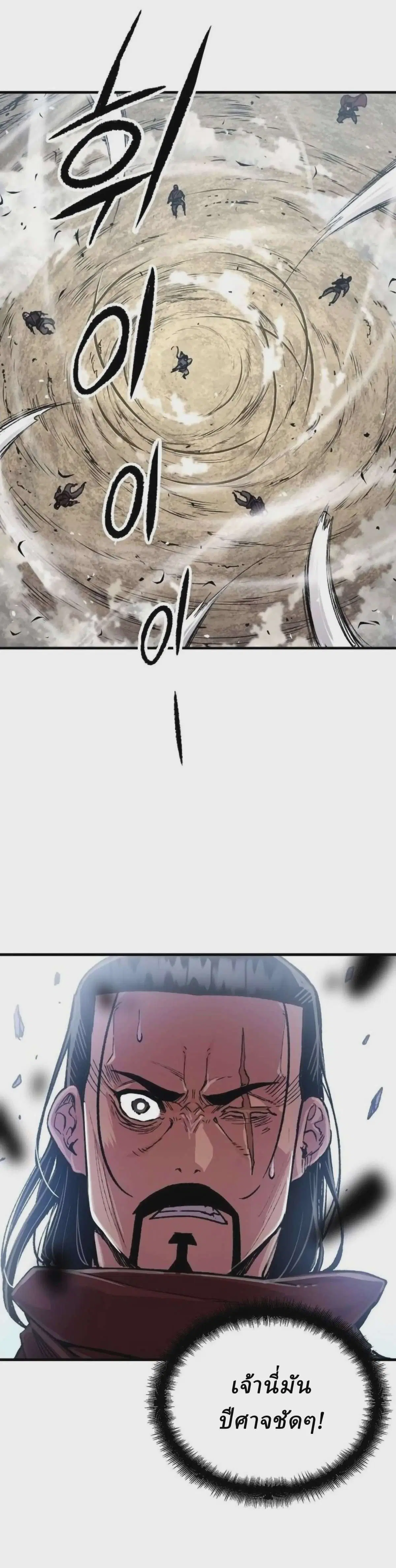 Reborn As The Heavenly Demon ตอนที่ 112 หน้า 24