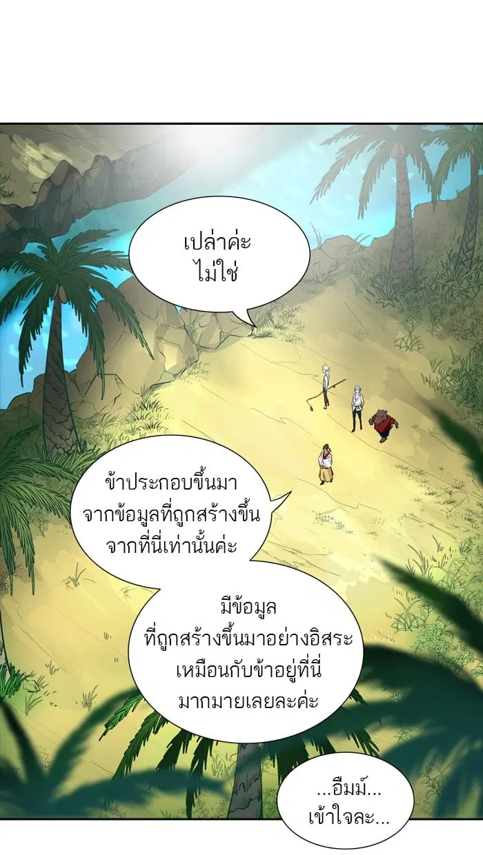 Tower of God ตอนที่ 345 หน้า 96