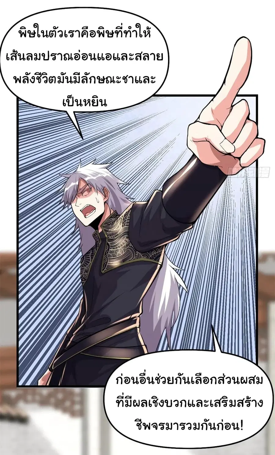 I might be A Fake Fairy ตอนที่ 128 หน้า 5