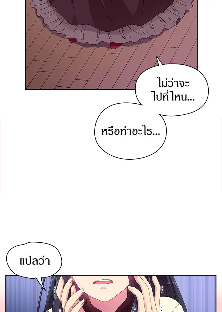 Satan’s Bride ตอนที่ 17 หน้า 39