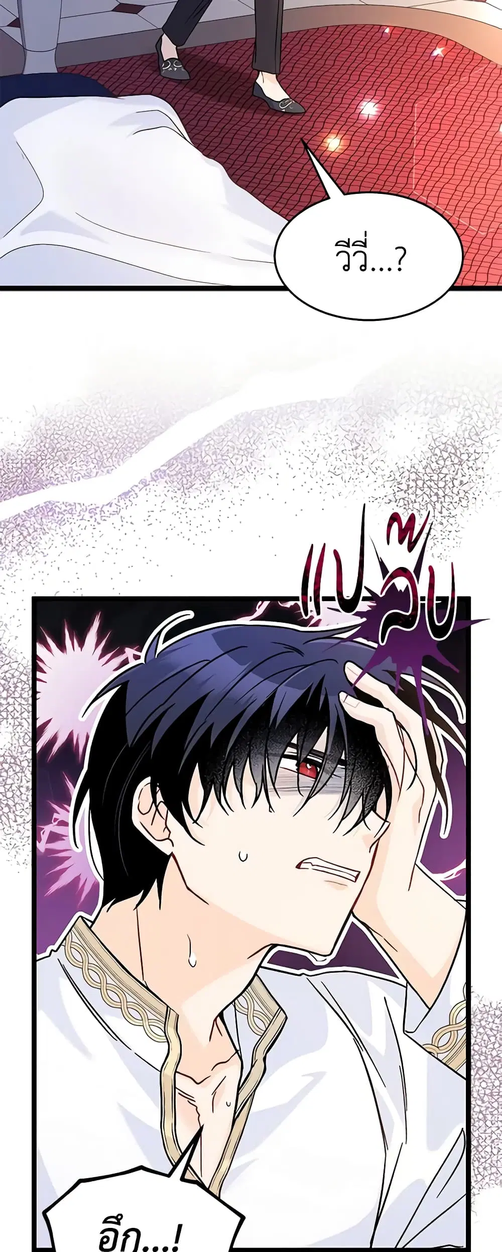 The Symbiotic Relationship Between a Panther and a Rabbit ตอนที่ 118 หน้า 17