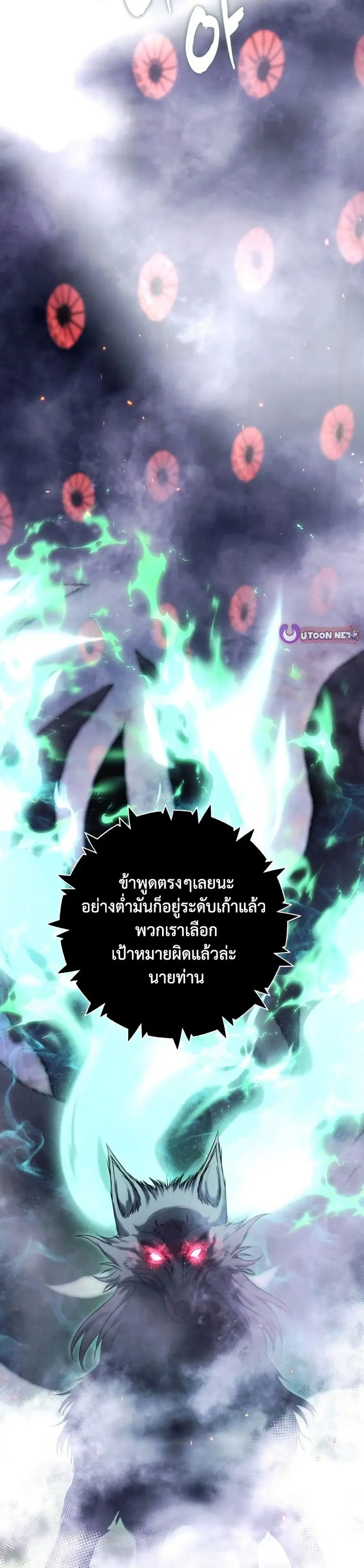 Ranker Who Lives A Second Time ตอนที่ 218 หน้า 5