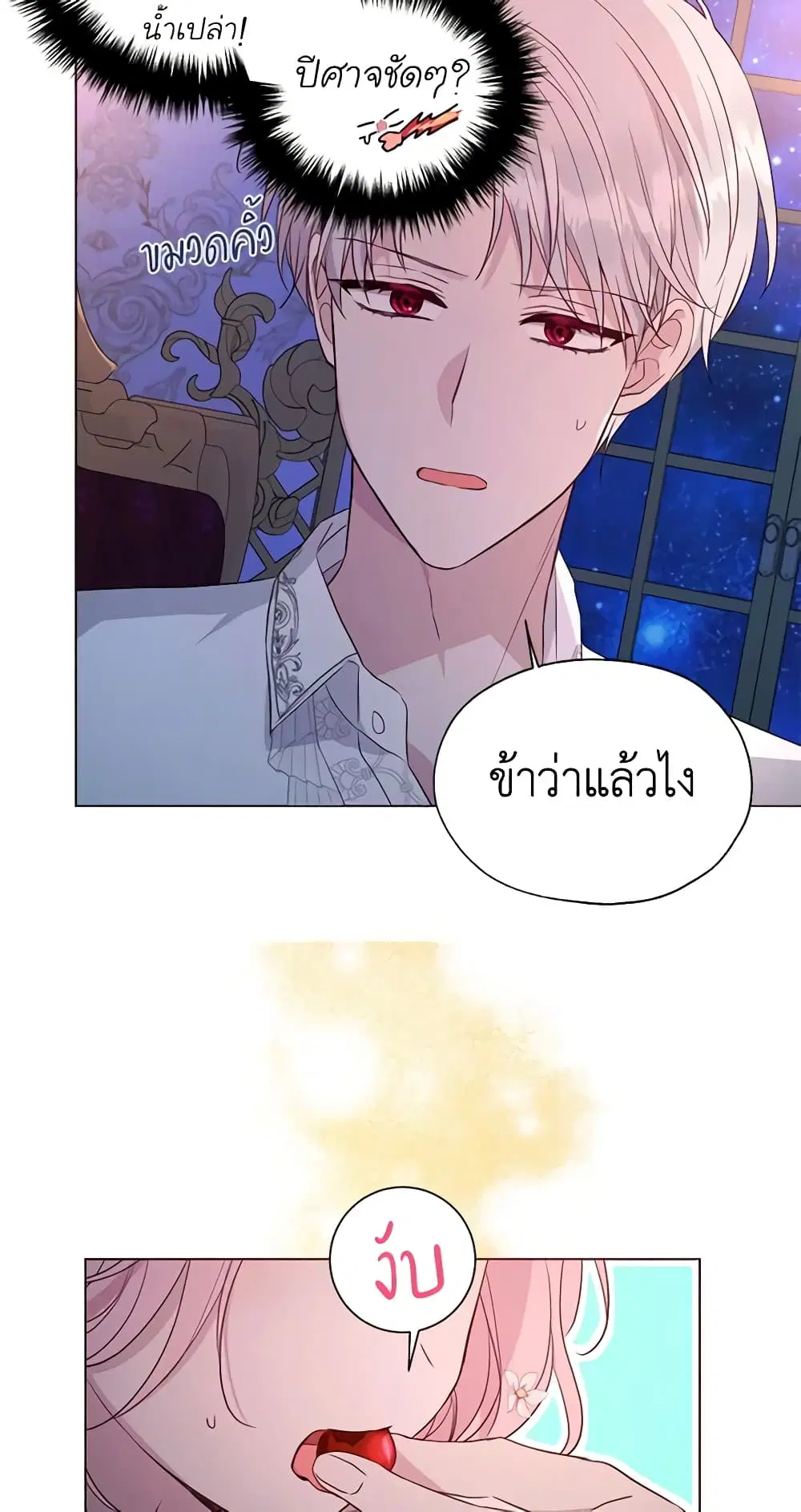 Seduce the Villain’s Father ตอนที่ 145 หน้า 33