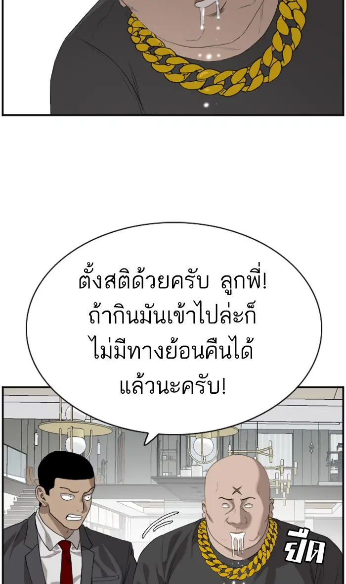 Bad Guy ตอนที่ 87 หน้า 35