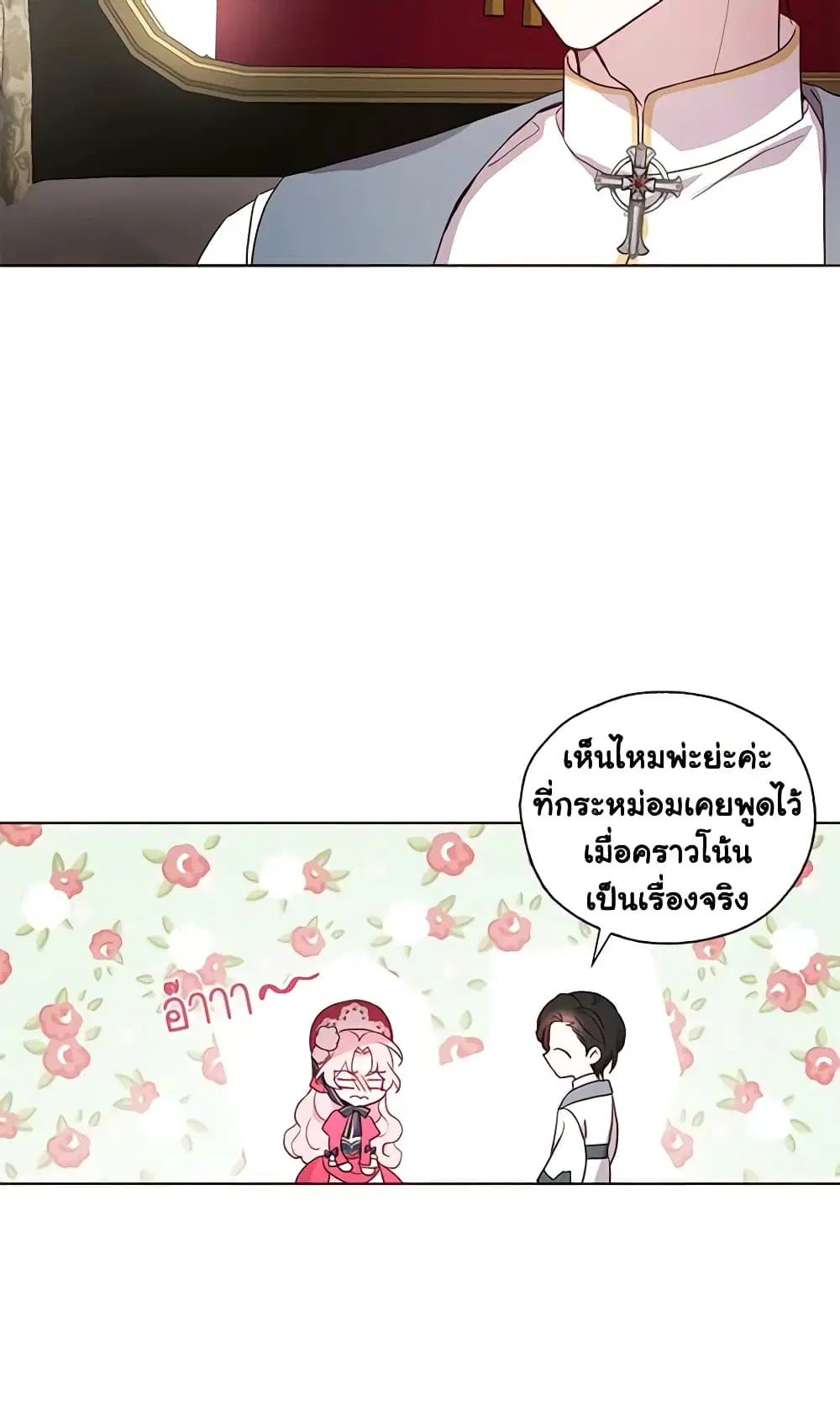 Seduce the Villain’s Father ตอนที่ 53 หน้า 24